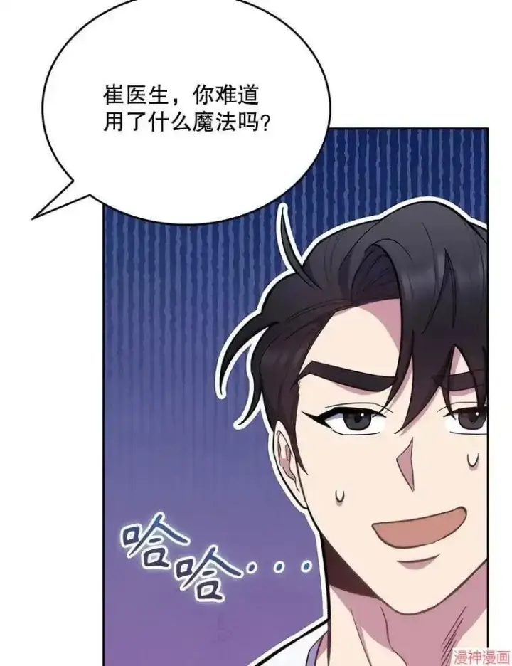 漫画《升级医生崔基石》第20话第13张图
