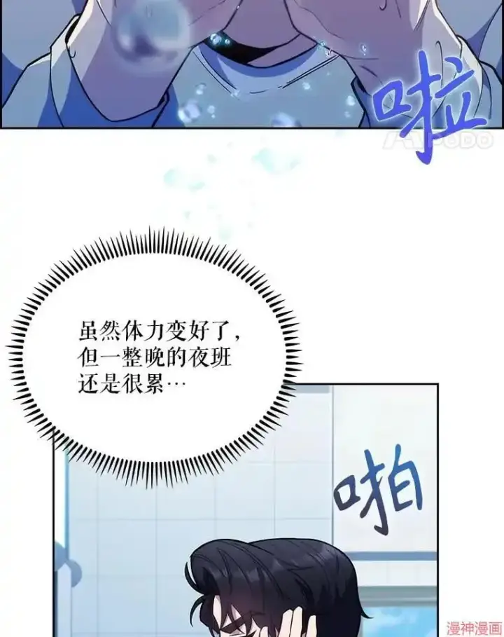 漫画《升级医生崔基石》第20话第18张图