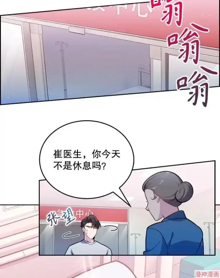 漫画《升级医生崔基石》第20话第23张图