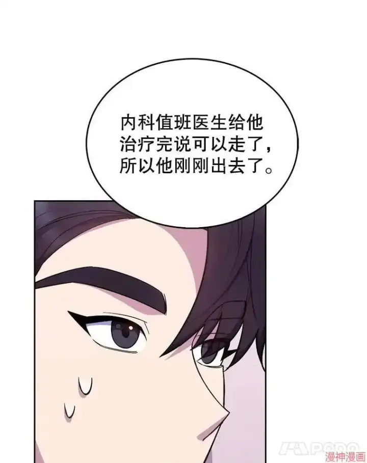 漫画《升级医生崔基石》第20话第25张图