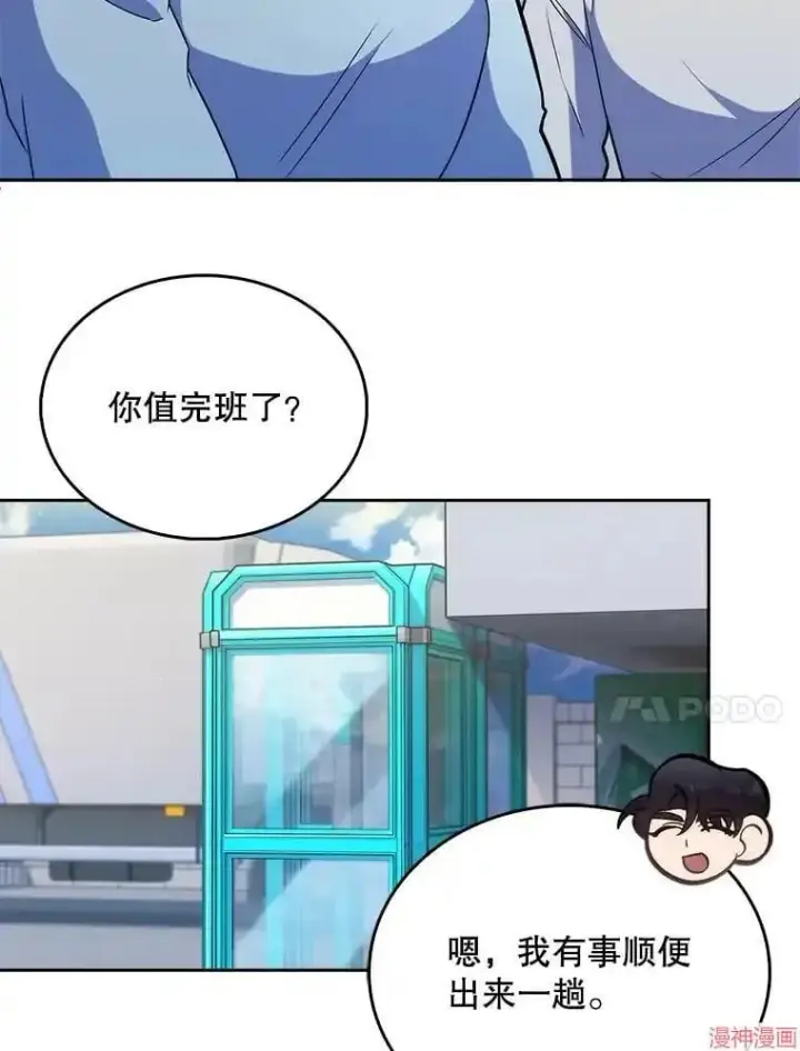 漫画《升级医生崔基石》第20话第31张图