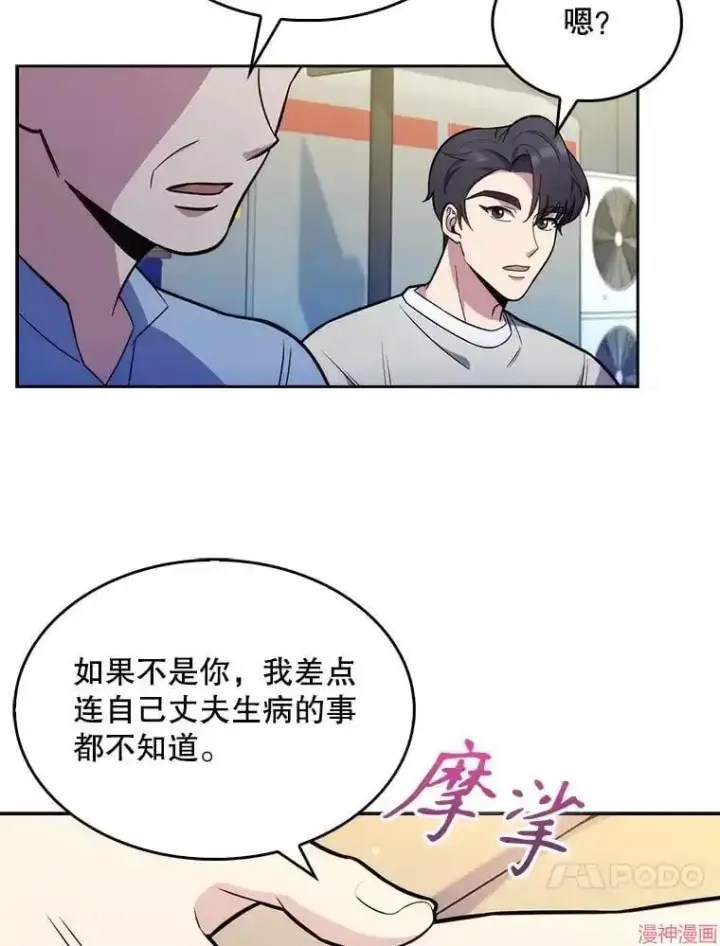 漫画《升级医生崔基石》第20话第34张图