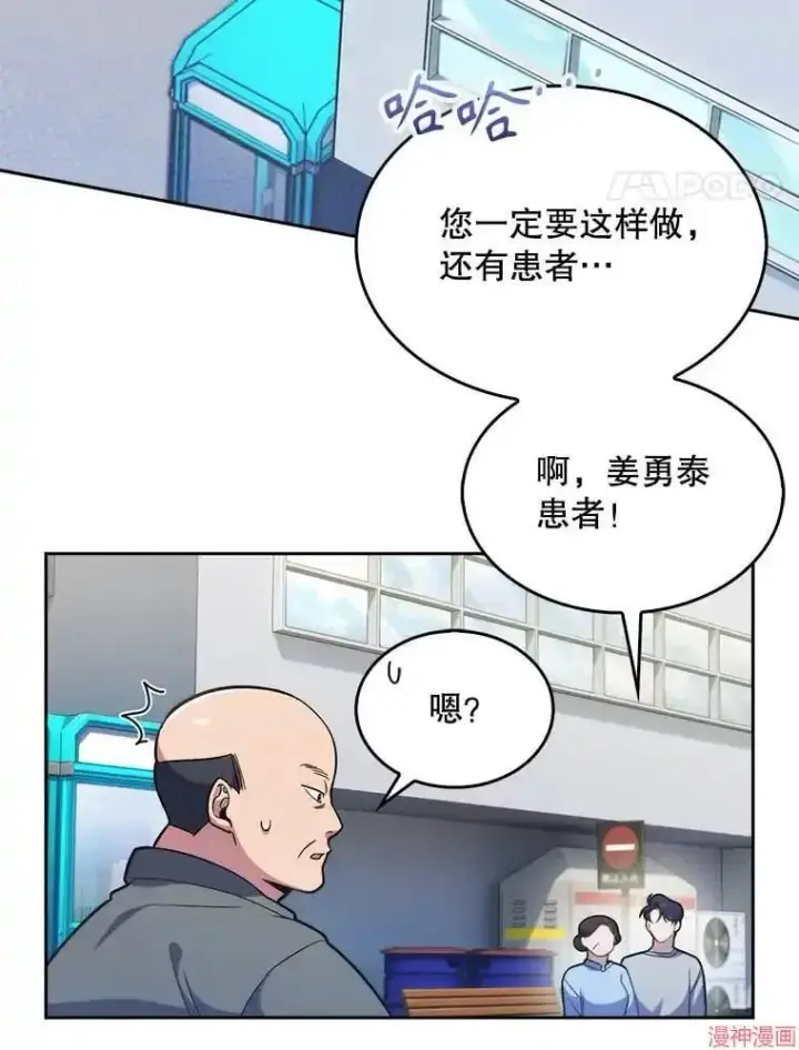 漫画《升级医生崔基石》第20话第38张图