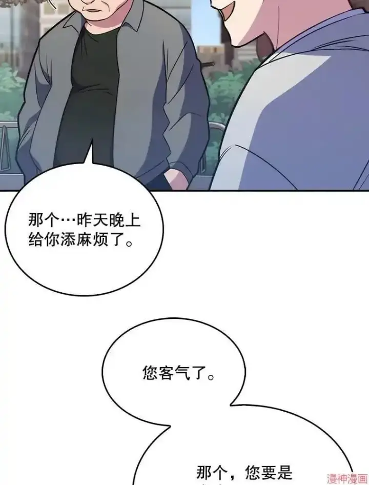 漫画《升级医生崔基石》第20话第40张图