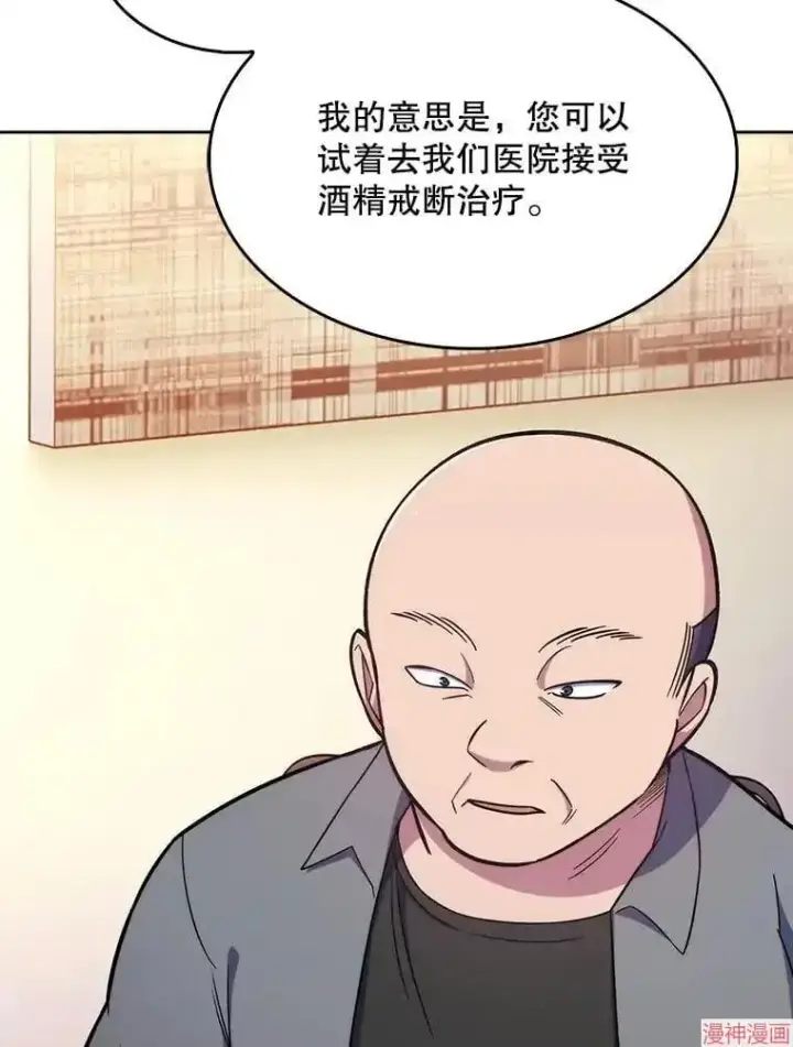 漫画《升级医生崔基石》第20话第46张图