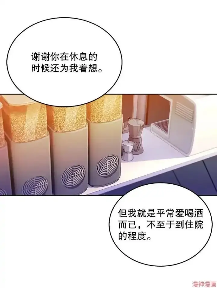 漫画《升级医生崔基石》第20话第53张图