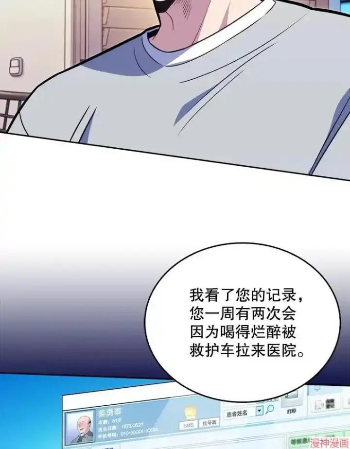 漫画《升级医生崔基石》第20话第55张图