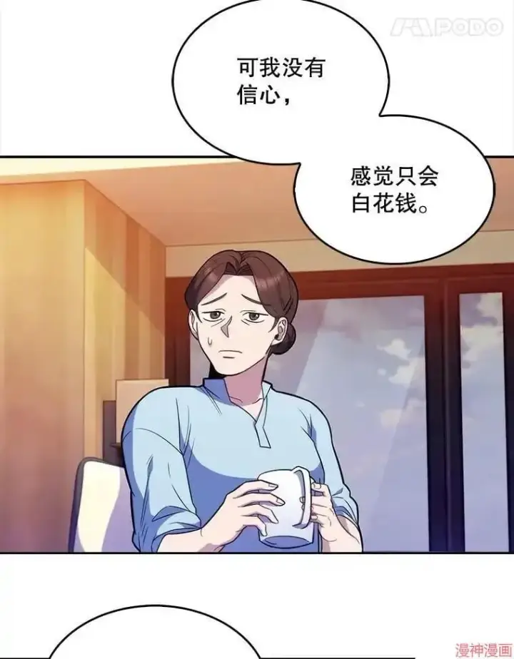 漫画《升级医生崔基石》第20话第61张图