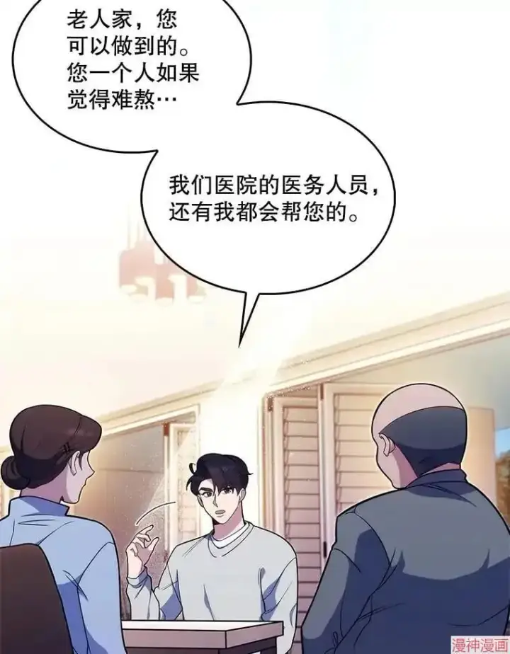 漫画《升级医生崔基石》第20话第66张图