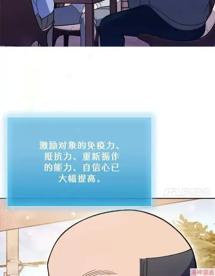 漫画《升级医生崔基石》第20话第67张图