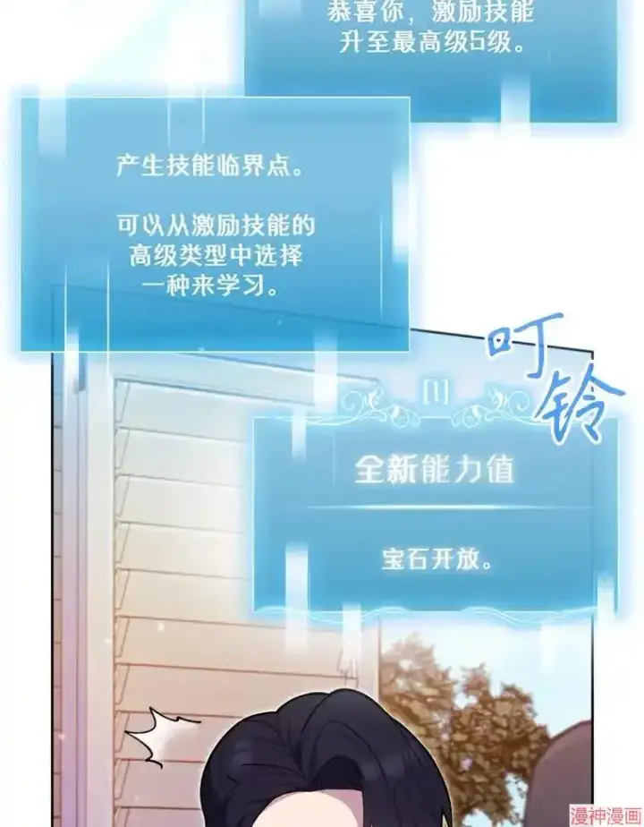漫画《升级医生崔基石》第20话第69张图