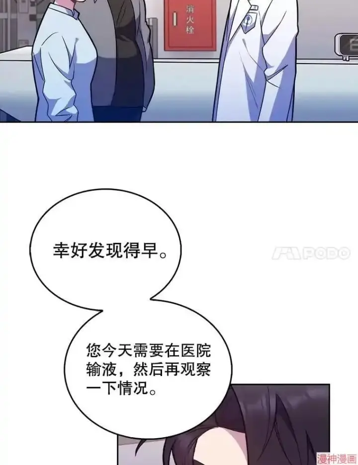 漫画《升级医生崔基石》第20话第7张图