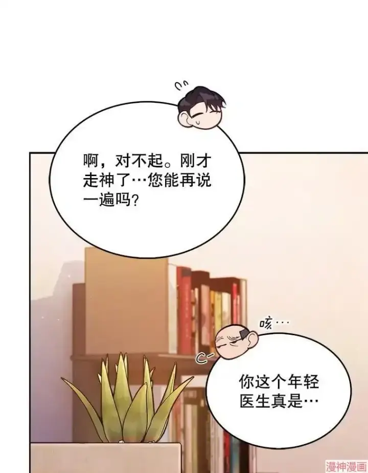 漫画《升级医生崔基石》第20话第72张图