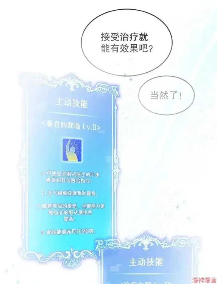 漫画《升级医生崔基石》第20话第79张图
