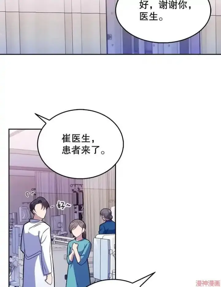 漫画《升级医生崔基石》第20话第9张图