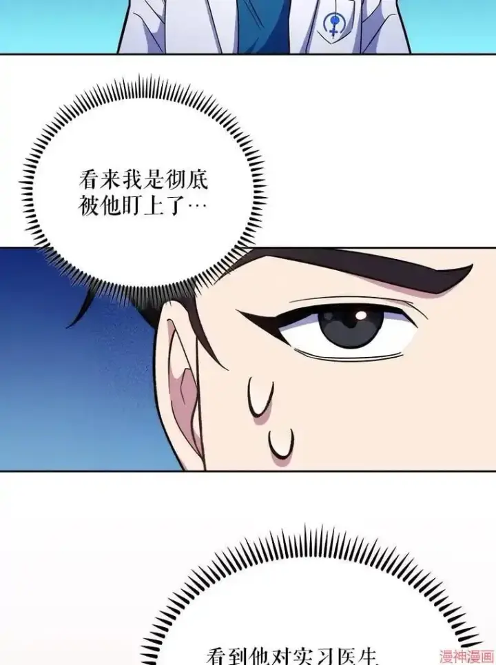 漫画《升级医生崔基石》第21话第43张图