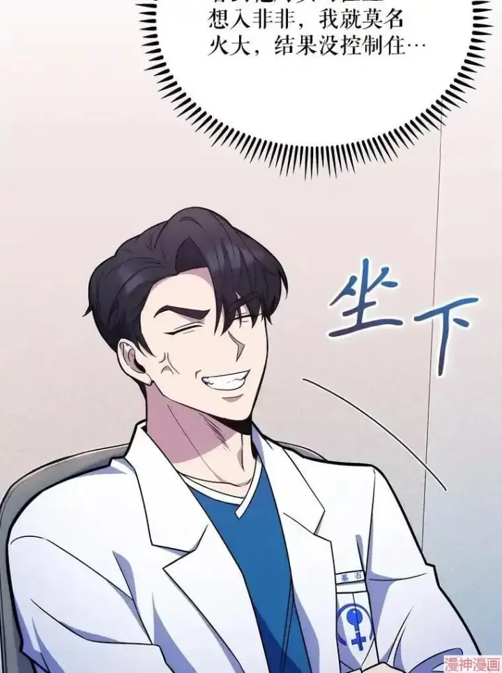 漫画《升级医生崔基石》第21话第44张图