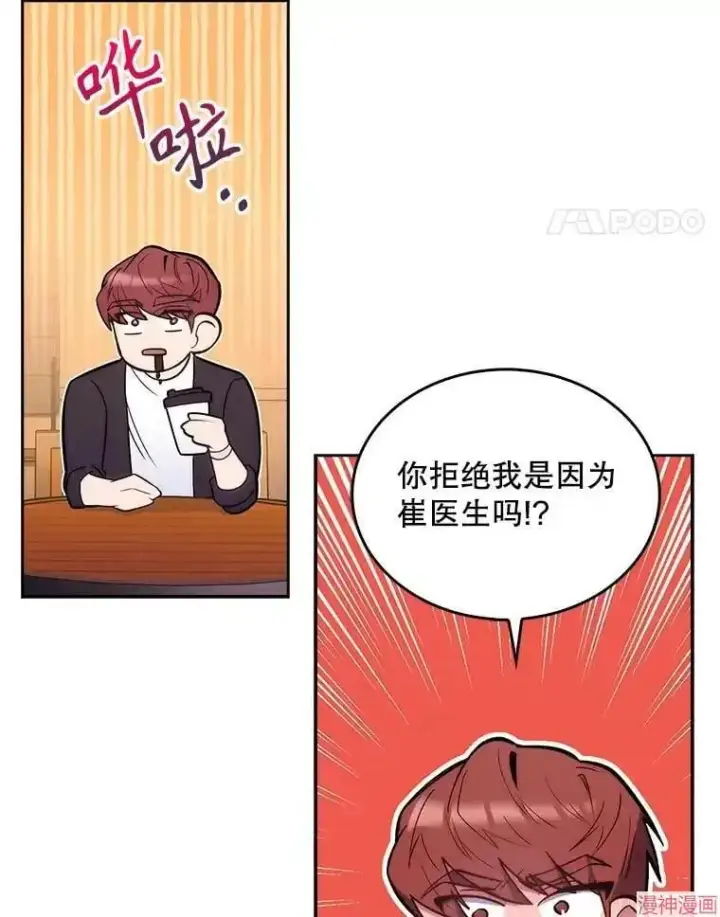漫画《升级医生崔基石》第21话第71张图