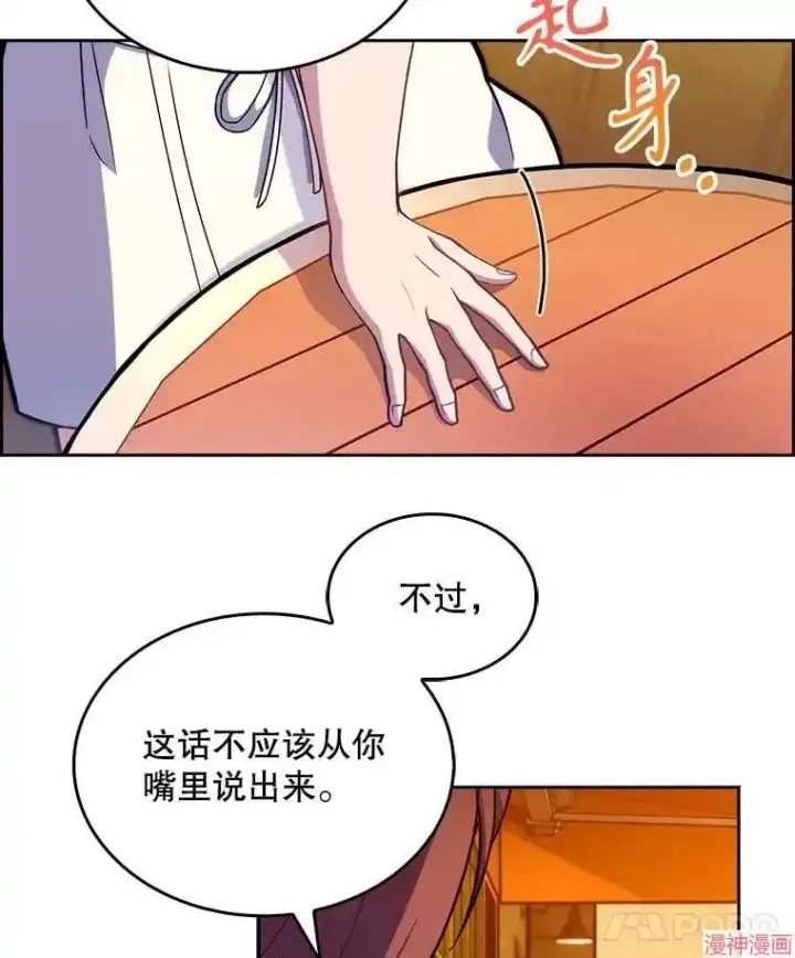 漫画《升级医生崔基石》第21话第78张图