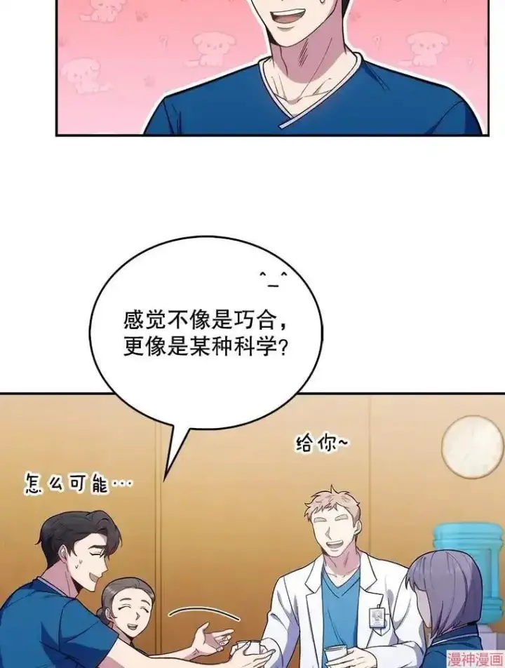 漫画《升级医生崔基石》第22话第65张图