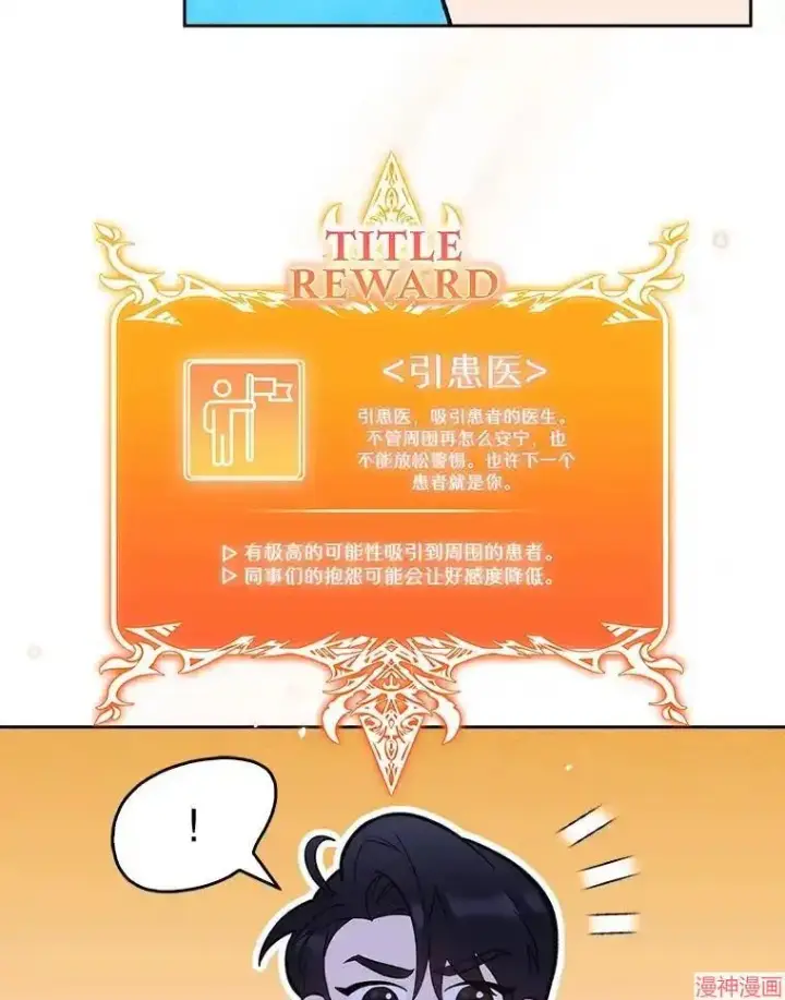 漫画《升级医生崔基石》第22话第73张图