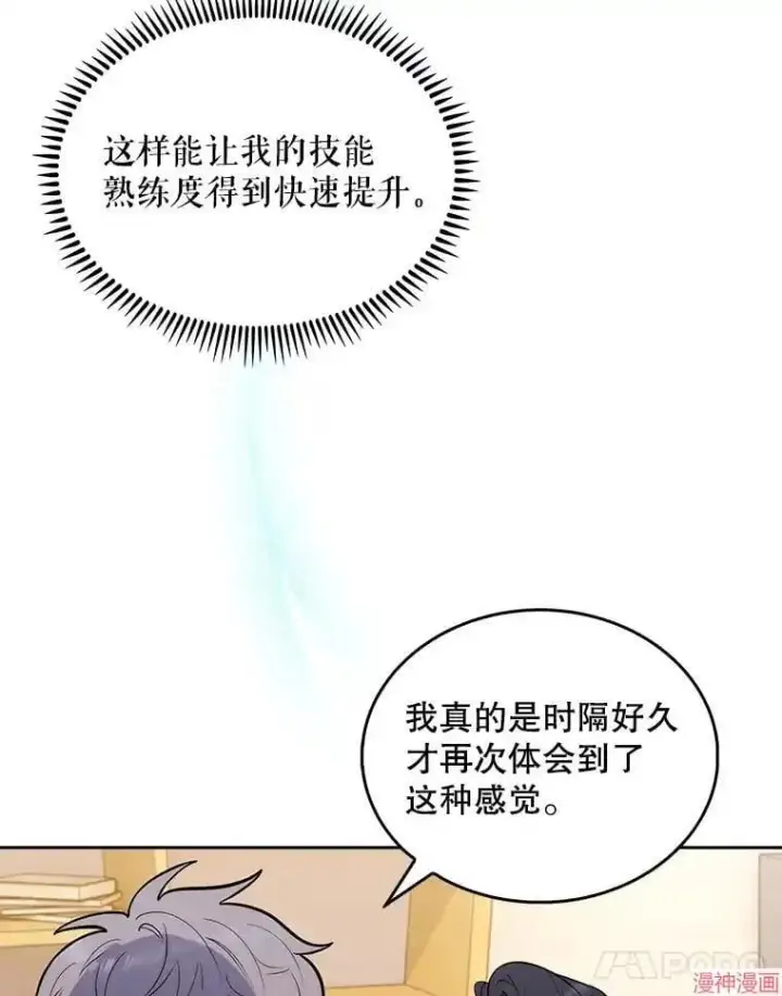 漫画《升级医生崔基石》第22话第76张图