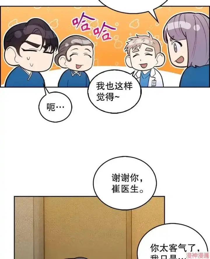 漫画《升级医生崔基石》第22话第83张图