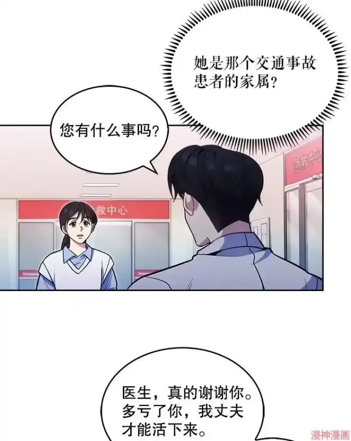漫画《升级医生崔基石》第23话第3张图