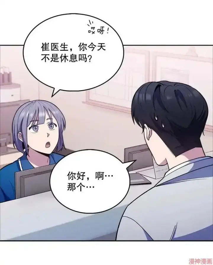 漫画《升级医生崔基石》第23话第42张图
