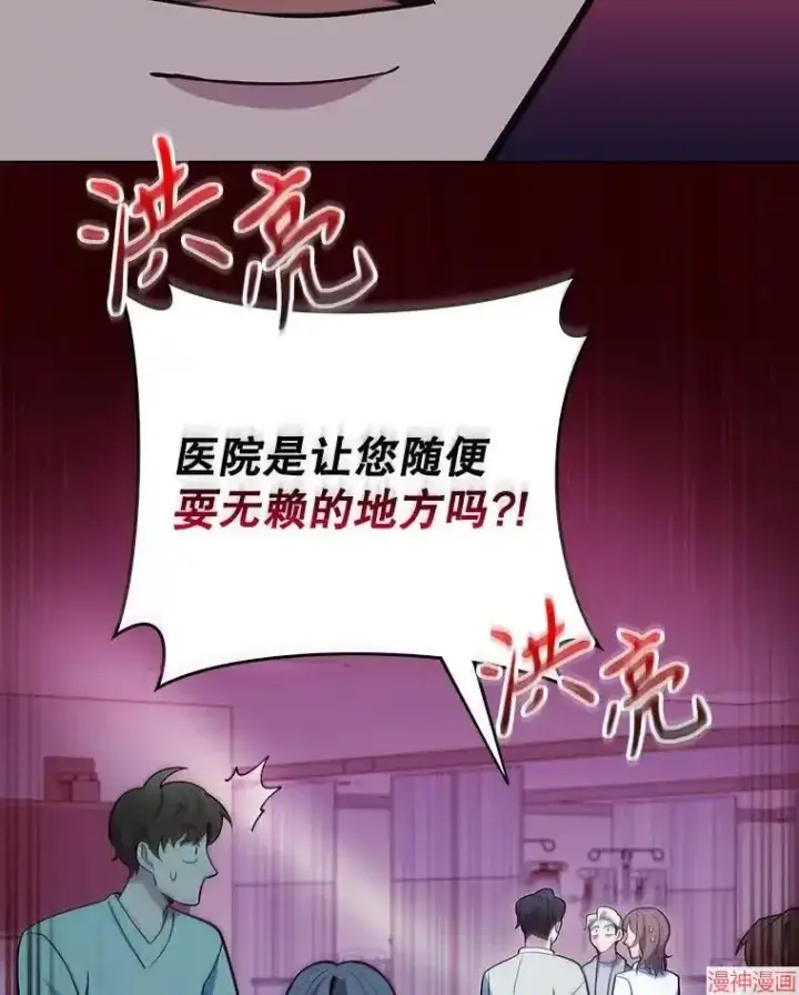 漫画《升级医生崔基石》第23话第70张图