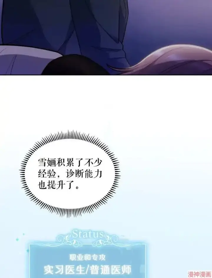 漫画《升级医生崔基石》第24话第12张图