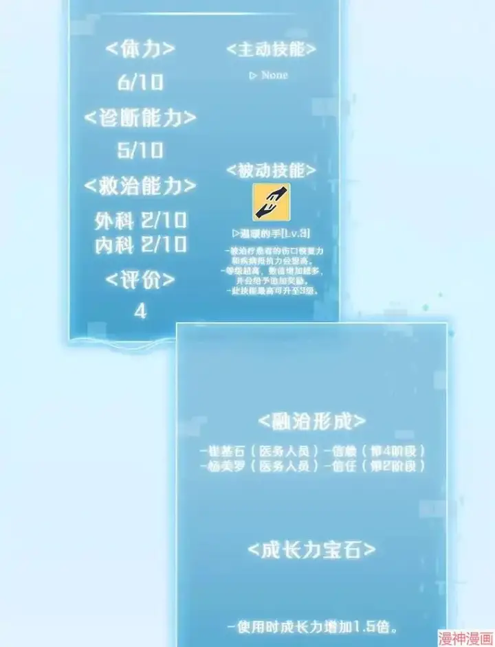 漫画《升级医生崔基石》第24话第13张图