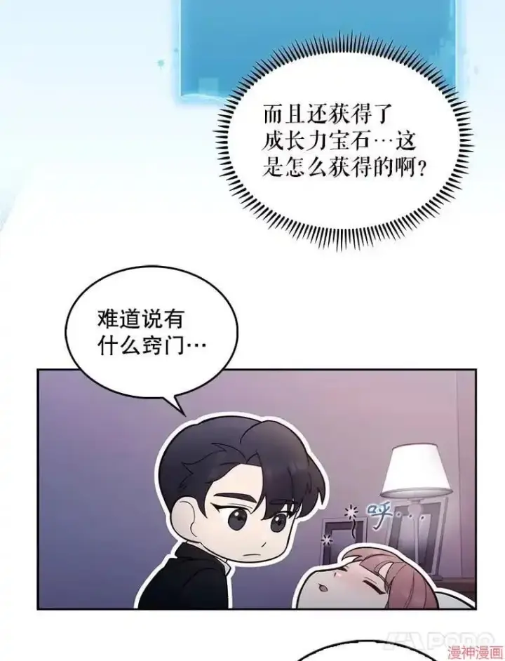 漫画《升级医生崔基石》第24话第14张图