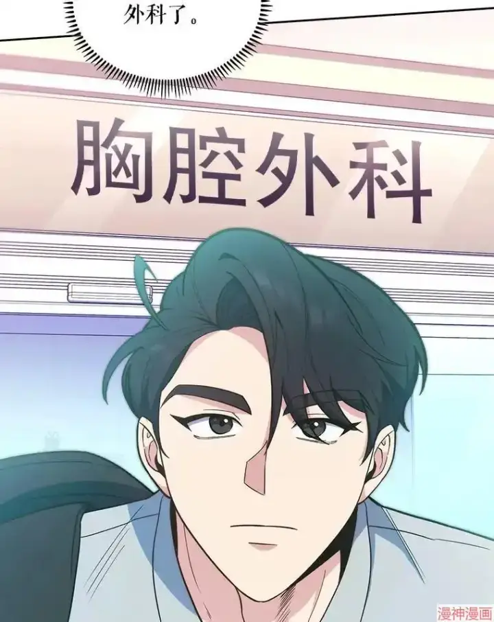 漫画《升级医生崔基石》第24话第43张图