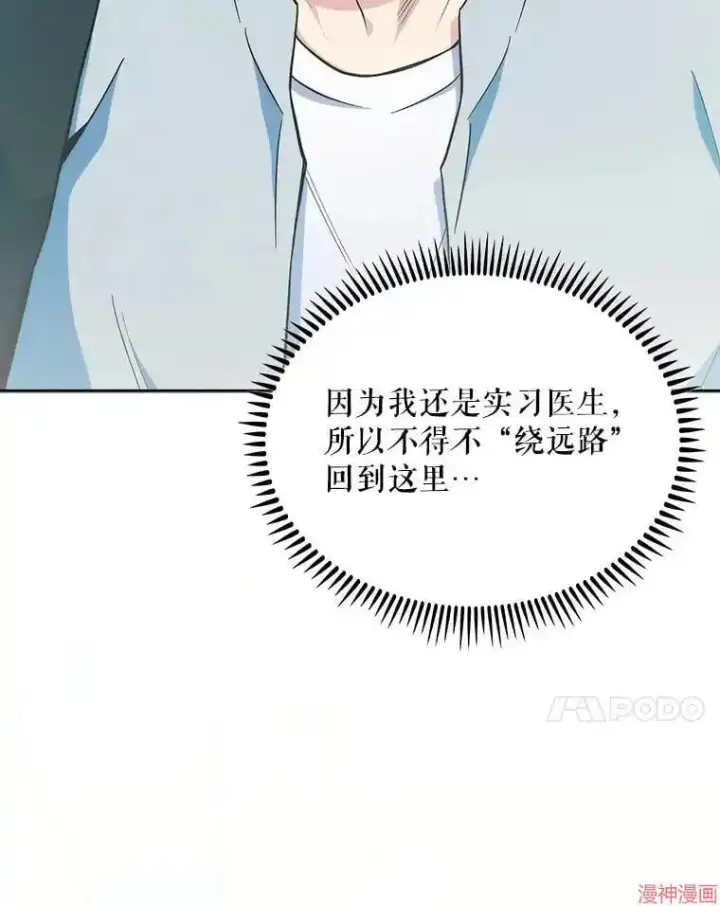 漫画《升级医生崔基石》第24话第44张图