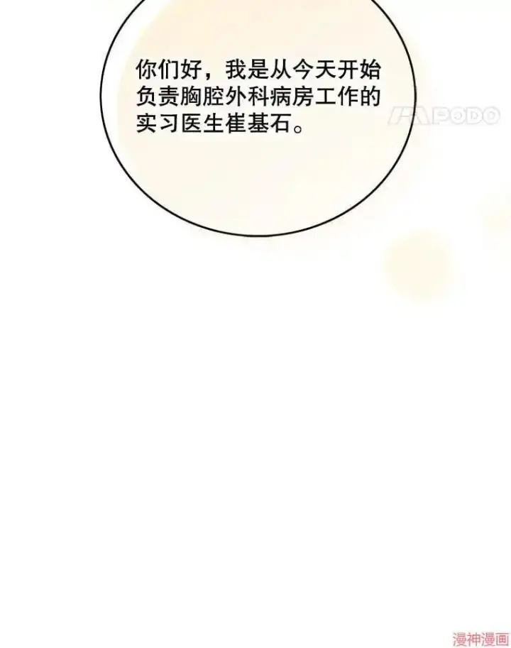 漫画《升级医生崔基石》第24话第48张图