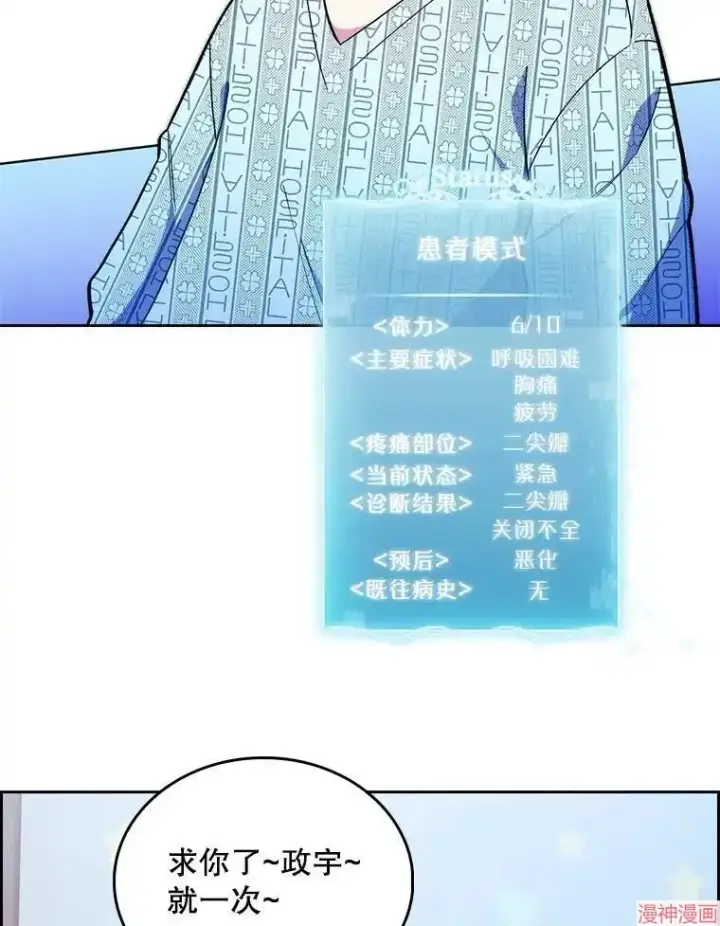 漫画《升级医生崔基石》第24话第53张图