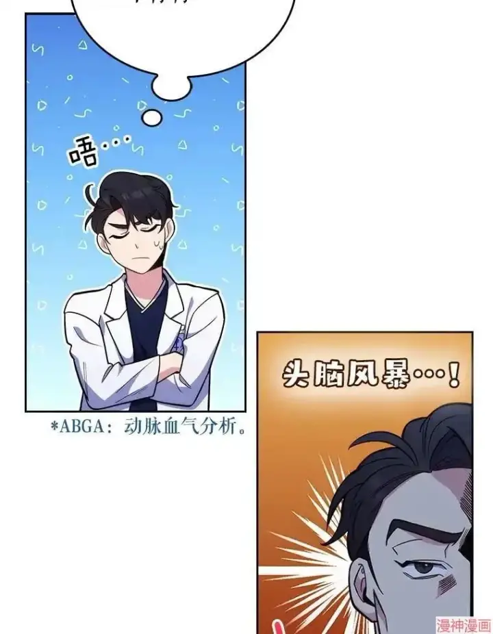 漫画《升级医生崔基石》第24话第56张图