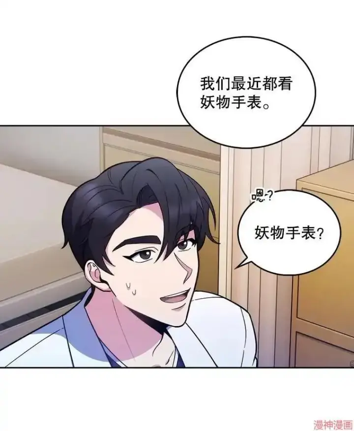 漫画《升级医生崔基石》第24话第60张图