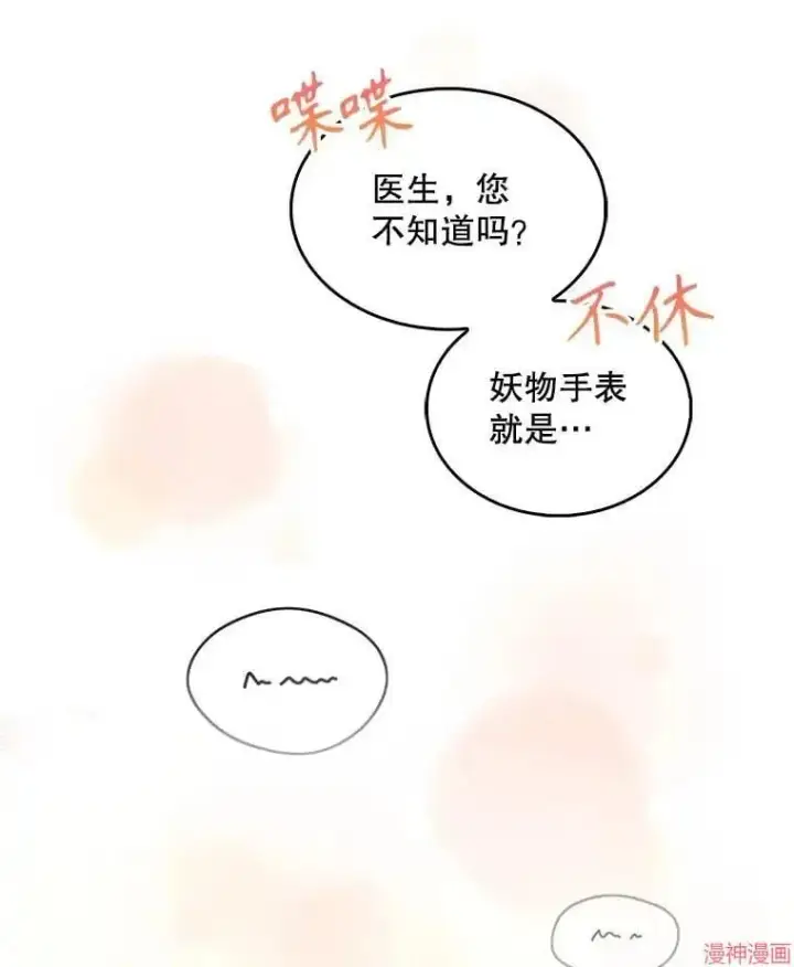 漫画《升级医生崔基石》第24话第61张图