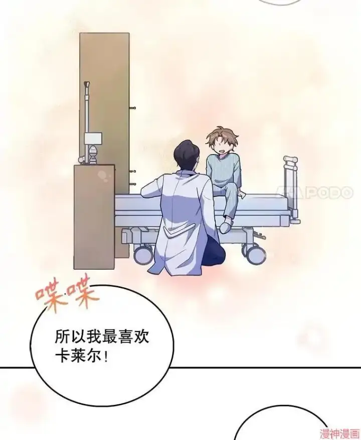 漫画《升级医生崔基石》第24话第62张图