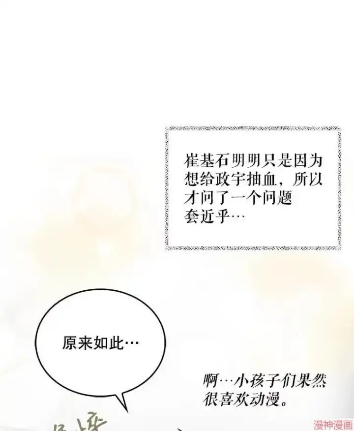 漫画《升级医生崔基石》第24话第66张图