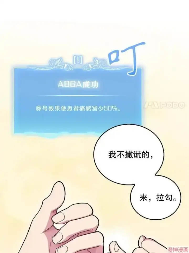 漫画《升级医生崔基石》第24话第71张图