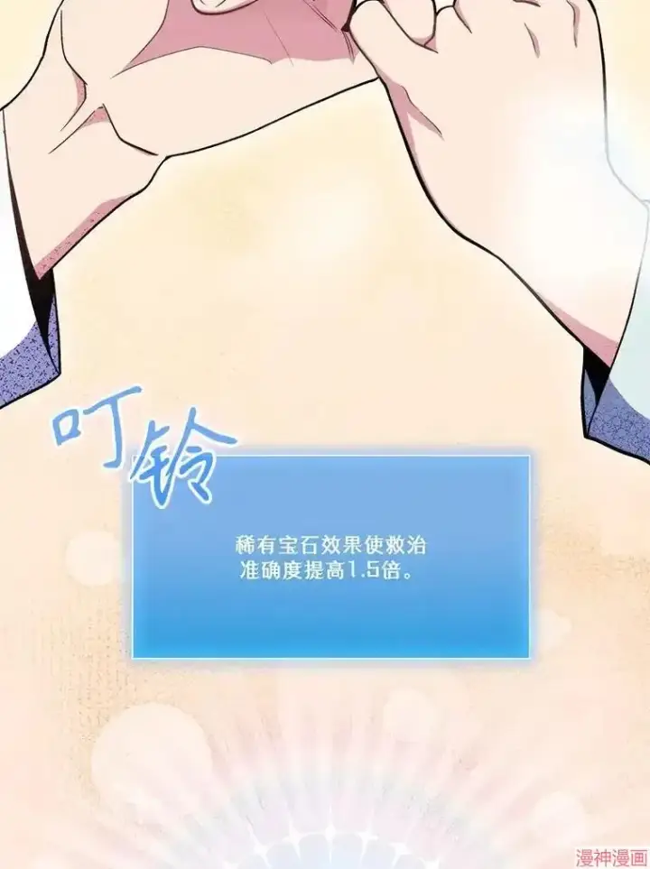 漫画《升级医生崔基石》第24话第72张图