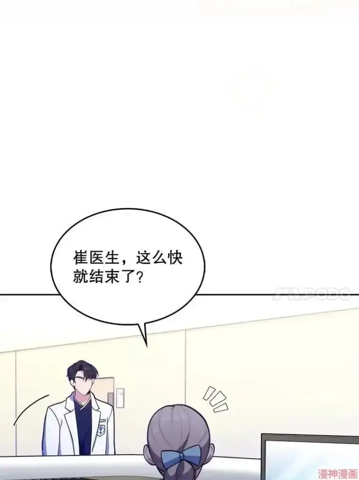 漫画《升级医生崔基石》第24话第74张图