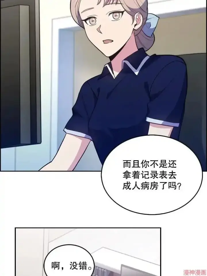 漫画《升级医生崔基石》第24话第76张图