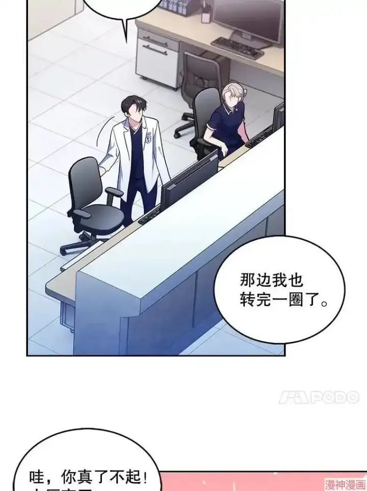 漫画《升级医生崔基石》第24话第77张图