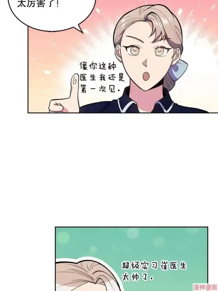 漫画《升级医生崔基石》第24话第78张图