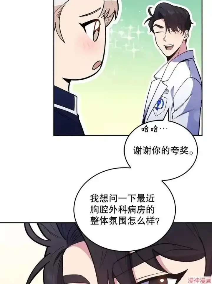 漫画《升级医生崔基石》第24话第79张图