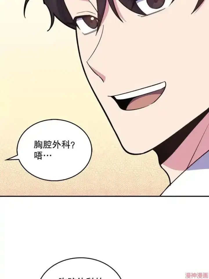 漫画《升级医生崔基石》第24话第80张图